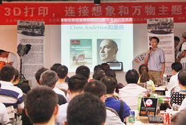 3D打印 連接想象與萬物——清華科技園啟迪創(chuàng)業(yè)孵化器主題沙龍?zhí)剿鲃?chuàng)新前沿