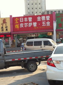 宏輝五金建材裝飾總匯地址,電話,價(jià)格,團(tuán)購,營業(yè)時(shí)間 青島裝修建材