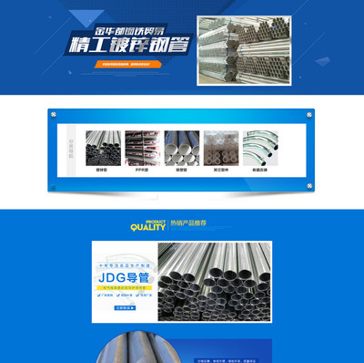 簡潔家具建材五金鋼管活動頁面